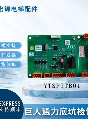 巨人通力电梯底坑YTSPITB01检修板SM.09IO-I井道板09IOI@7B01GK01