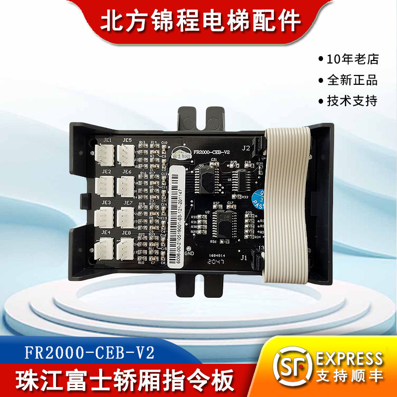 珠江富士电梯轿厢指令板