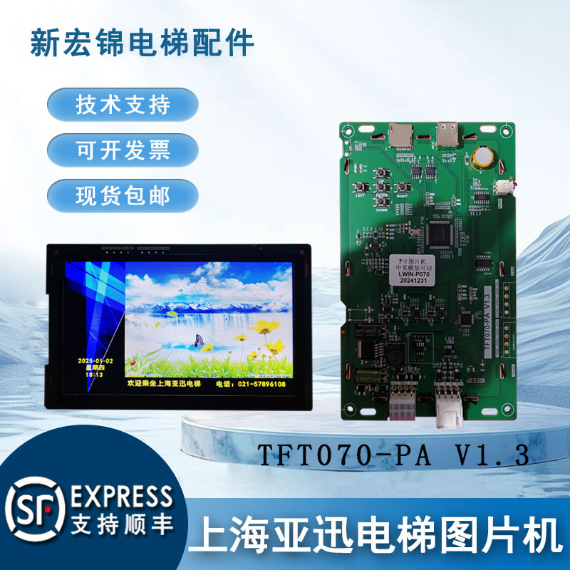 上海亚迅电梯7寸图片机显示器