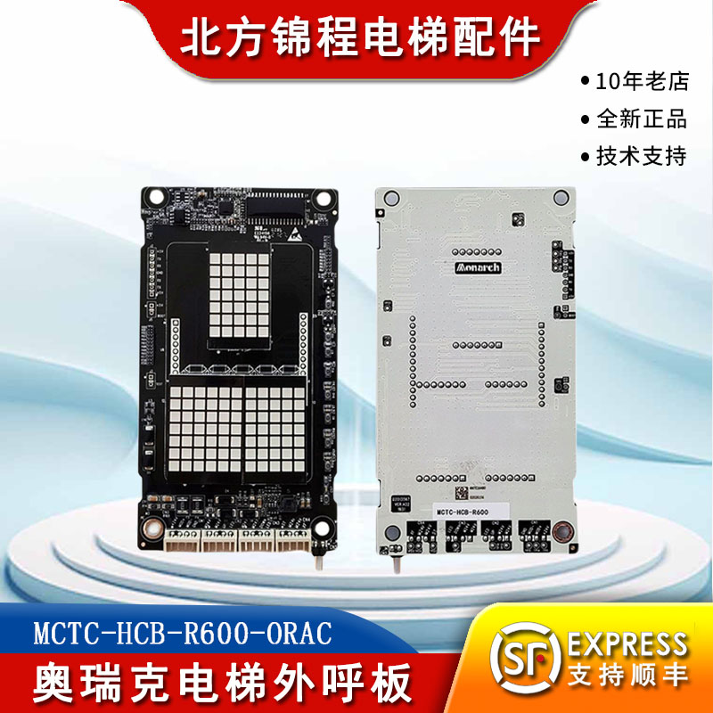 奥瑞克电梯配件外呼显示板