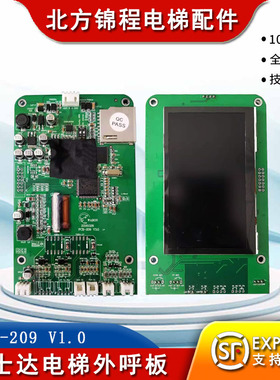 电梯配件 富士达电梯外呼显示板PCB-209 V1.0 20141121 全新