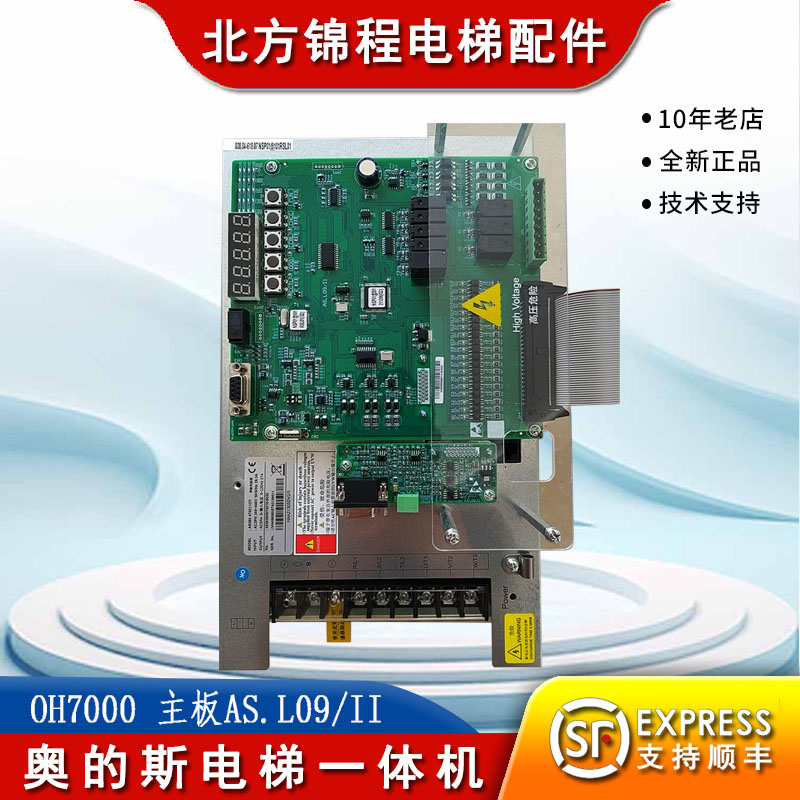 奥的斯主板一体机AS.L09/II电梯