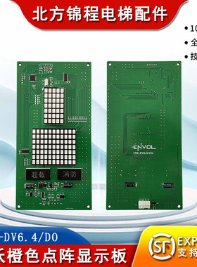 电梯配件 英沃外呼超薄橙色点阵显示板 外招板ENE-DV6.4DO橙光