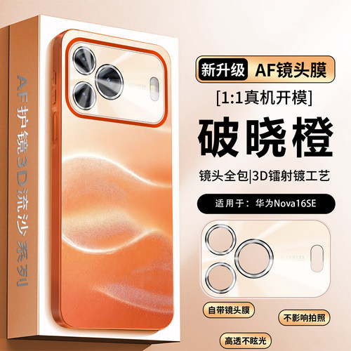 适用华为nova16se原机设计手机壳
