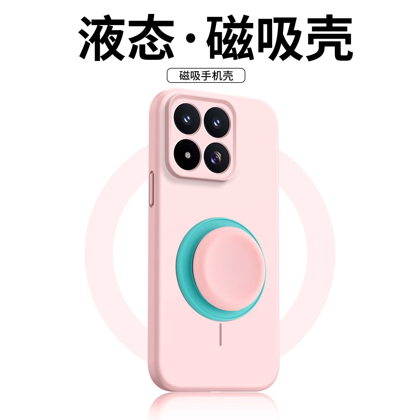 适用小米17max磁吸支架手机壳