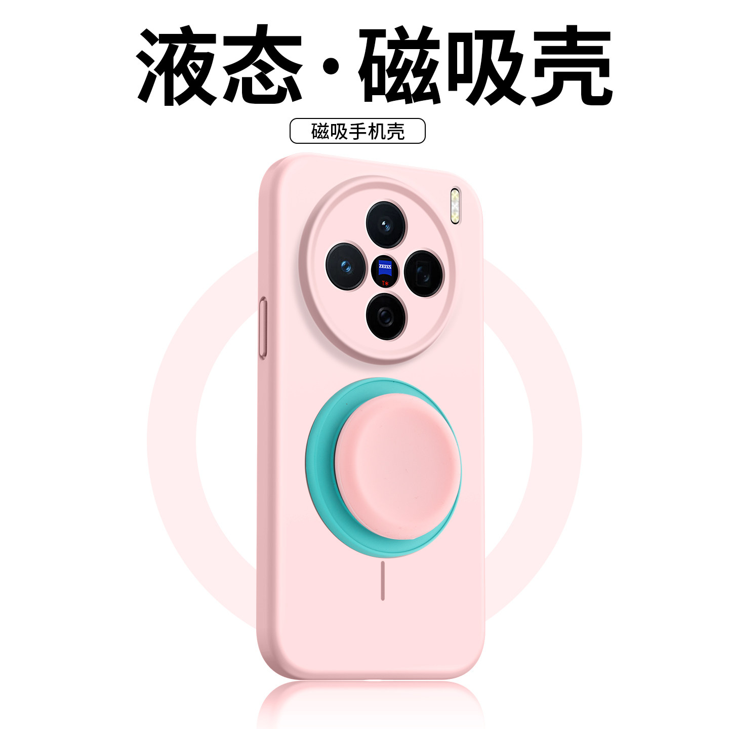 ZNM适用vivox200s手机壳新款磁吸支架x200pro保护套液态硅胶男女ultra无线充电mini防摔车载迷你樱花粉软潮外,3C数码配件,手机保护套/壳,淘宝优惠券,粉丝福利购,淘宝优惠卷