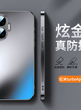 ZNM适用红米turbo4手机壳新款炫金AG磨砂男女生高级感turbo4pro保护套全包防摔redmi商务奢华pro小米简约软外