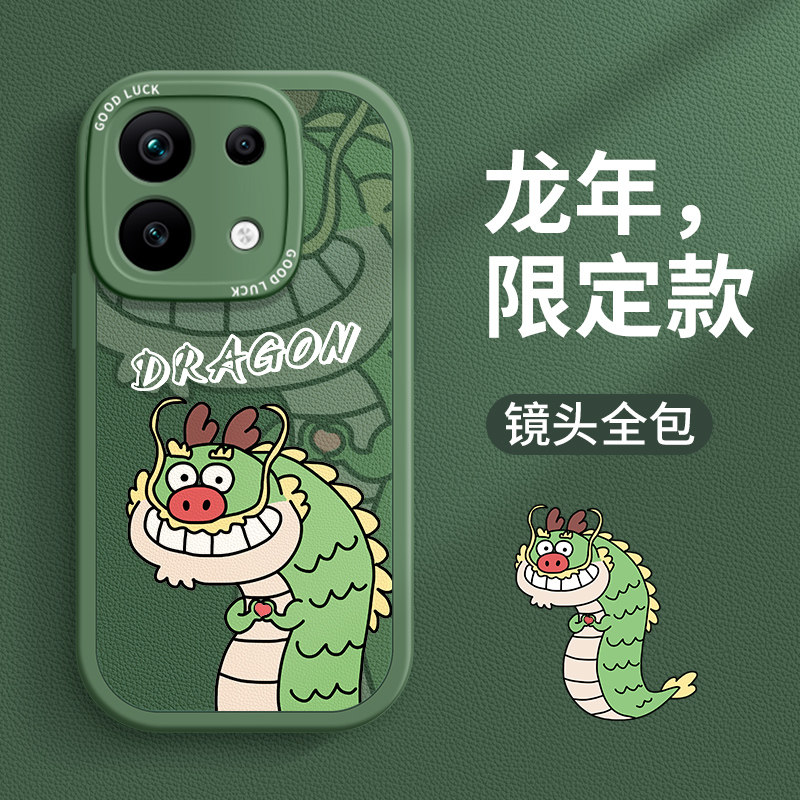 适用红米note13龙年限定手机壳