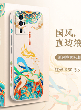 ZNM适用红米k60E手机壳中国风k50电竞版保护套k40s硅胶redmi新款k30至尊纪念10A潮note12turbo男女11pro+软壳