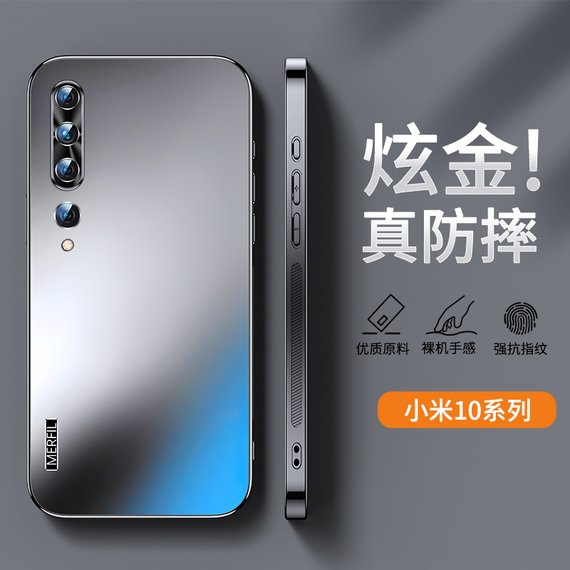 适用小米10系列炫金磨砂手机壳