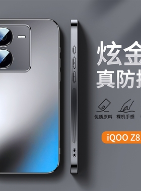 ZNM适用iqooz8手机壳新款炫金AG磨砂iQOOZ8x保护套vivo男女高级感爱酷z8x防摔商务奢华iq00情侣简约软潮外壳
