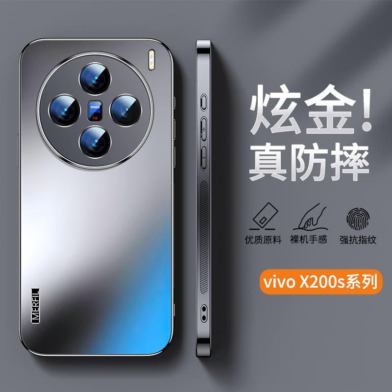 适用vivox200s炫金磨砂手机壳