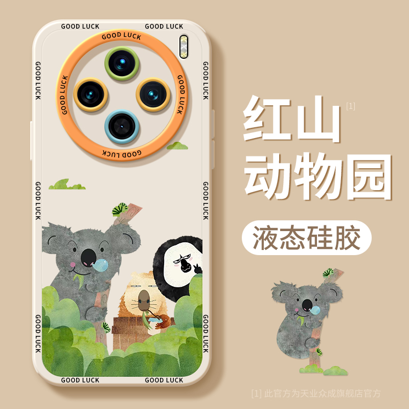 适用vivox100s红山动物园手机壳