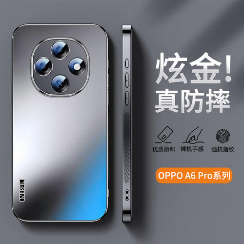 适用oppoA6pro磨砂防滑手机壳