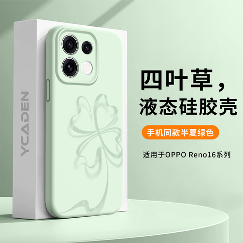 适用opporeno16四叶草手机壳