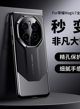 ZNM适用荣耀magic7手机壳秒变非凡大师版魔术7pro保护套新款碳纤维纹男女honor高端奢华全包防摔pro华为硬外