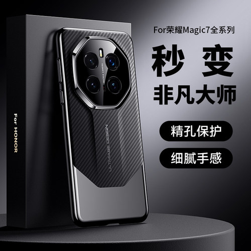荣耀magic7秒变非凡大师手机壳