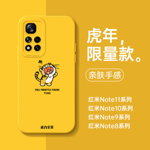 红米note11手机壳硅胶卡通小老虎