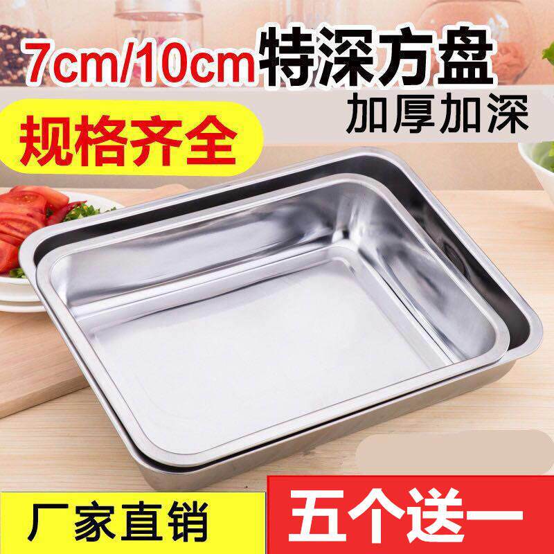 不锈钢方盘特厚长方形盘子烧烤盘蒸饭盘托盘盘子水饺盘子茶盘|ruв категории посуда, посуда, фрукты бассейна/компот/корзина - от Buy2taobao.com для оказания профессиональной услуги покупки агента Taobao