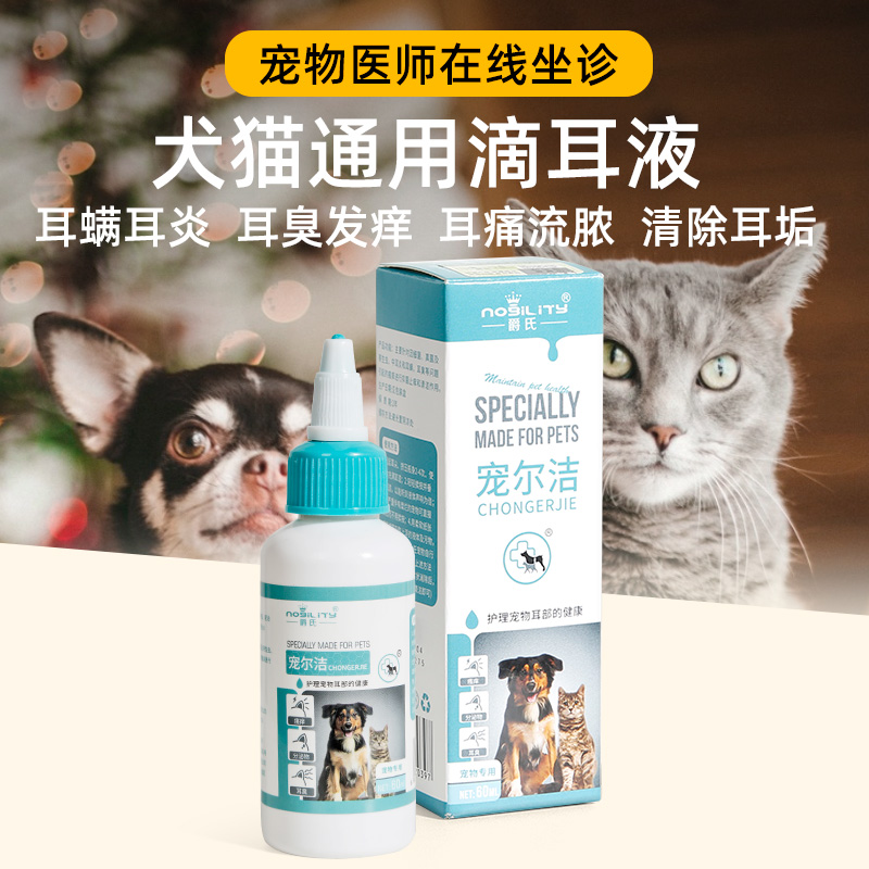 宠尔洁猫咪洗耳液宠物耳螨狗用滴耳液猫咪耳朵清洁用品洗耳水 宠物/宠物食品及用品 耳部清洁 原图主图