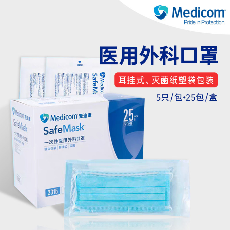 medicom/麦迪康一次性医用外科口罩三层防护医疗口罩灭菌口罩25只