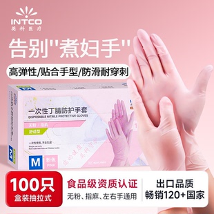 英科一次性粉色耐用丁腈医用手套清洁洗碗厨房食品级橡胶家务专用
