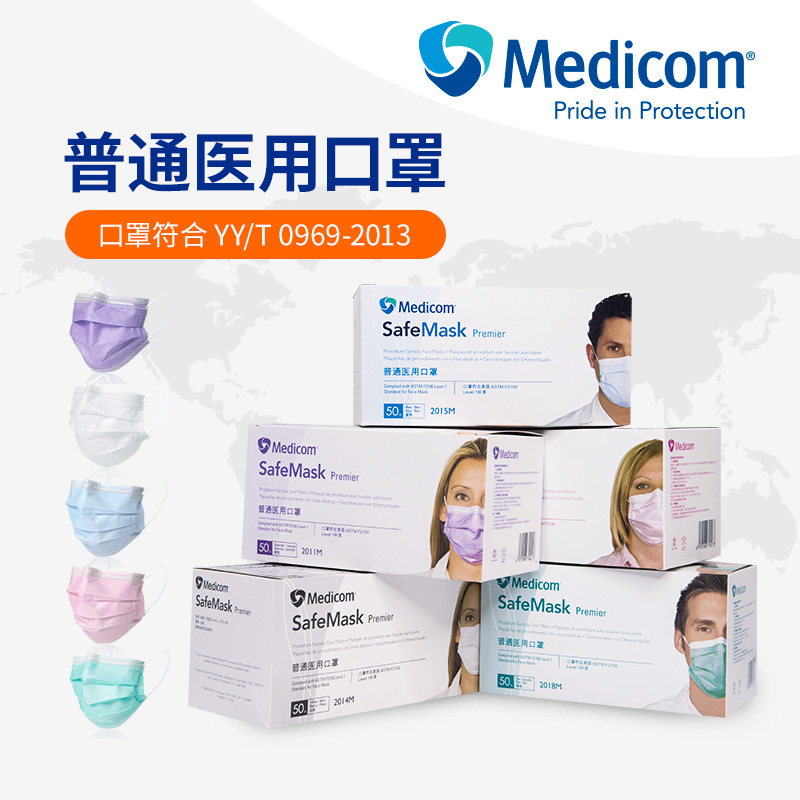 Medicom/麦迪康医用口罩一次性口罩三层防护医护医生外用舒适透气