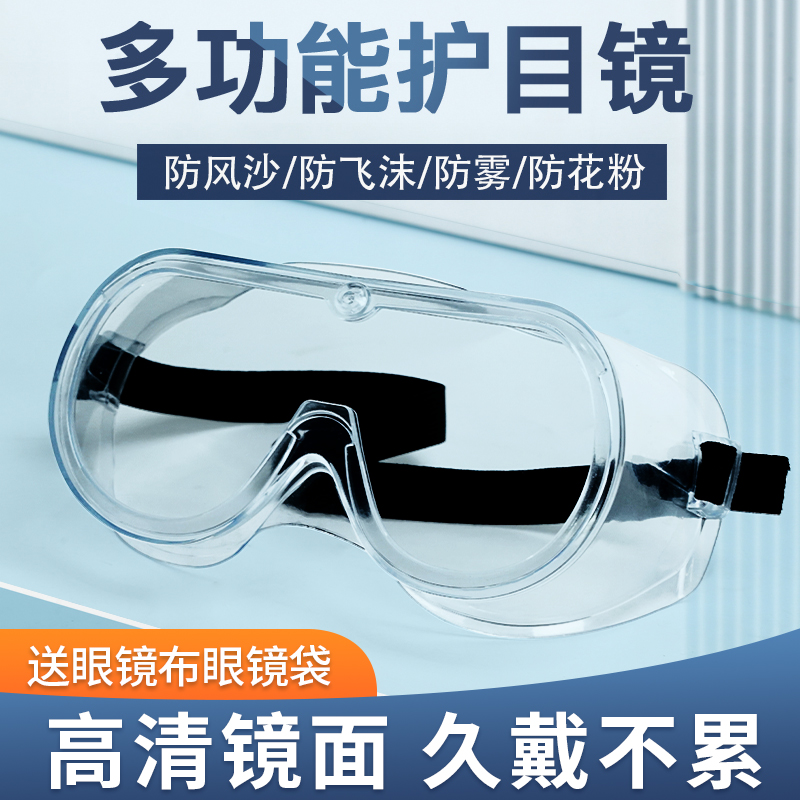 医用护目镜透明防风劳保飞沫防尘