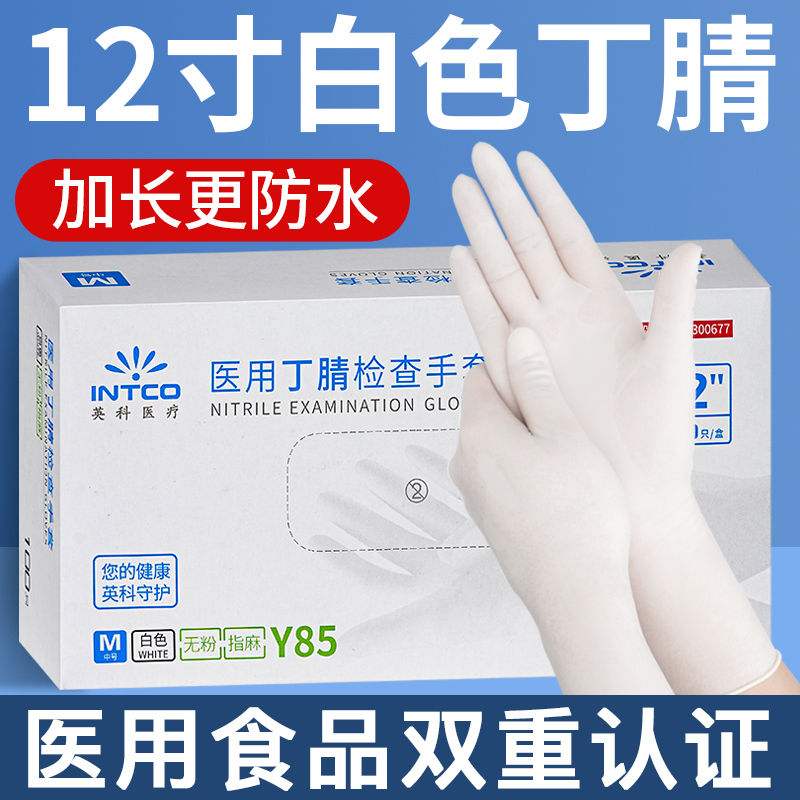 英科医疗一次性加长医用丁腈手套