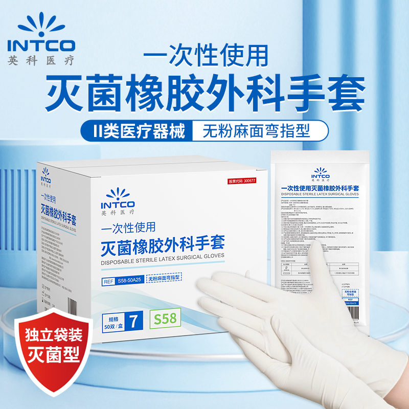 英科医疗一次性灭菌橡胶手套