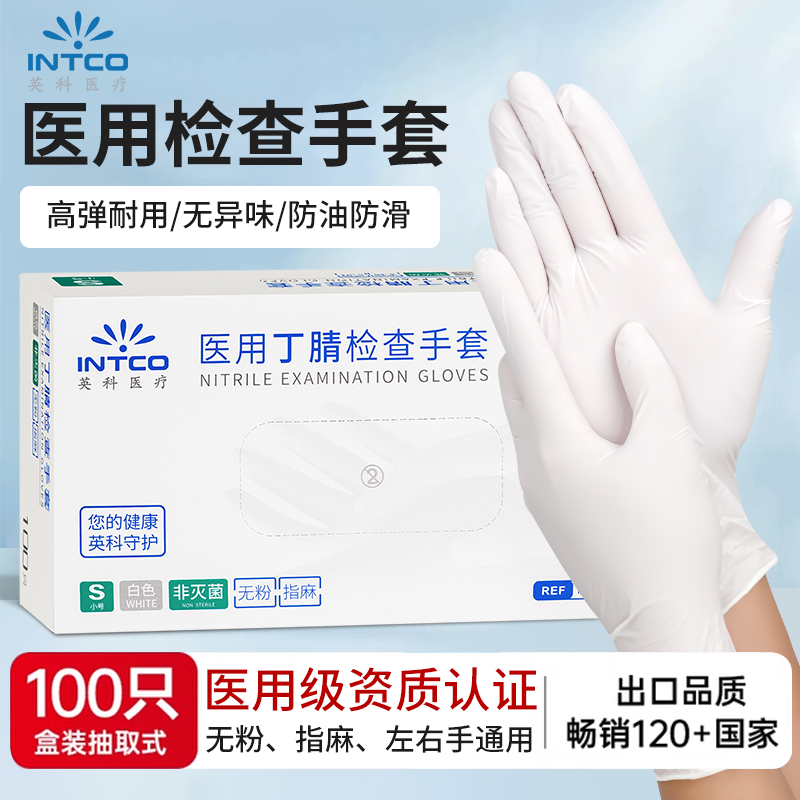 英科医用丁腈手套一次性加厚耐用