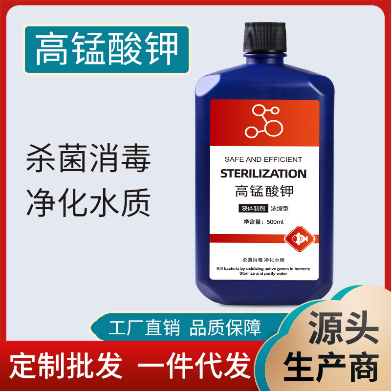 高锰酸钾鱼用溶液鱼缸鱼塘金鱼乌龟水草植物消毒杀菌专用消毒剂