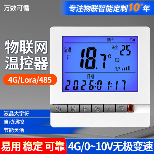 万数可循风机盘管智能控制面板