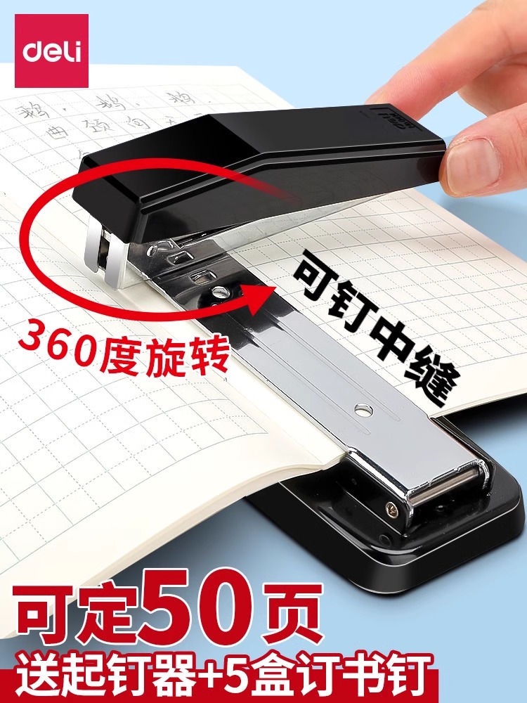 得力可旋转订书机加厚办公