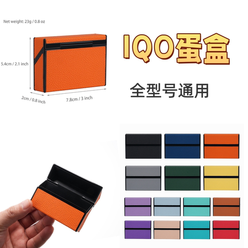 适用IQOOS ILUM七代八代收纳盒蛋盒iqo7代8代保护壳iqs one贴皮