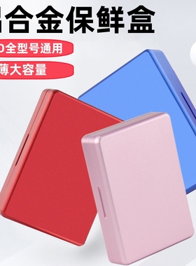 适用iqo6代iluma prime铝合金3.0duo防潮保鲜壳自动磁吸ONE收纳盒