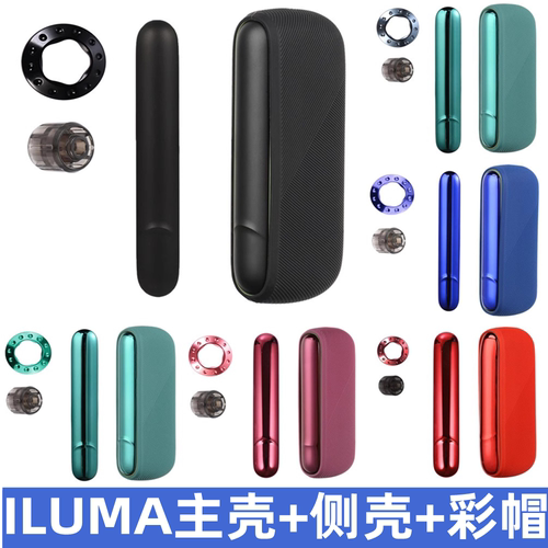 IQO76代iluma保护套iqs六代彩帽