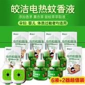 电热蚊香液无味加热器插电式 家用驱蚊防蚊孕妇婴幼儿灭蚊香液