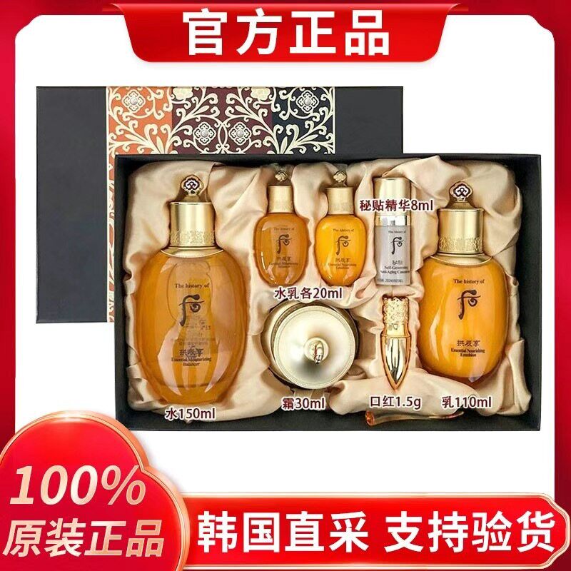 韩国新款后拱辰享七件套平衡阴阳水乳霜保湿祛黄抗初老护肤品正品