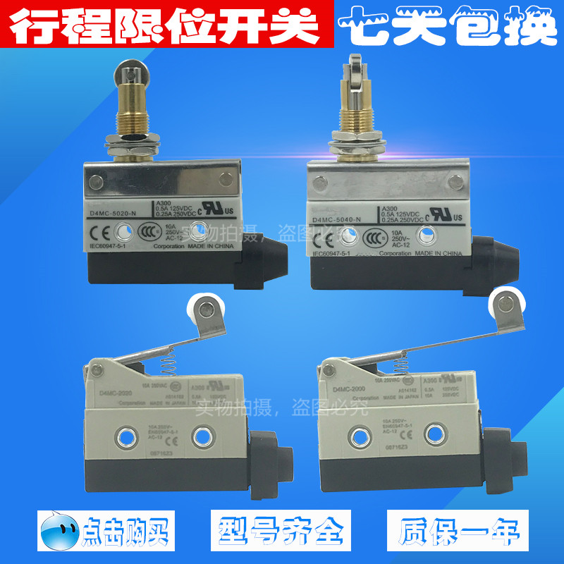 微动行程限位开关D4MC-5020-N