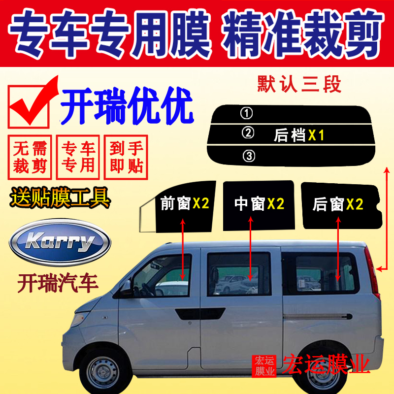 防紫外线膜贴膜开瑞优优防爆防晒