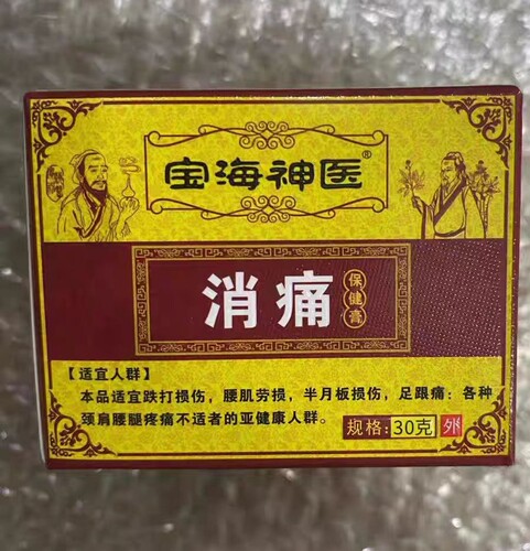 宝海神医半月板膏消痛膏官方正品