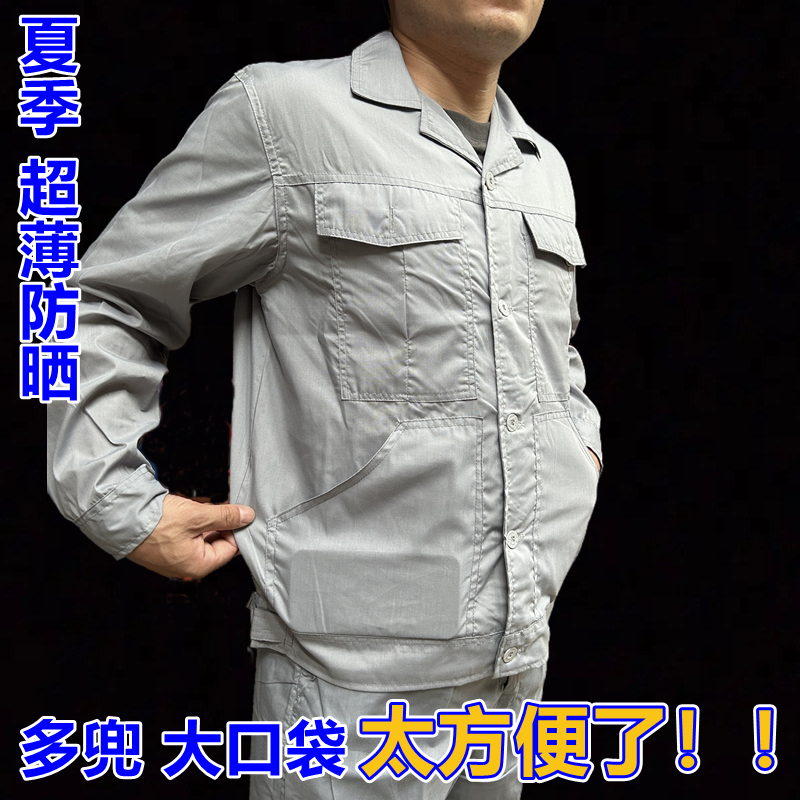 夏季超薄防晒工作服男护