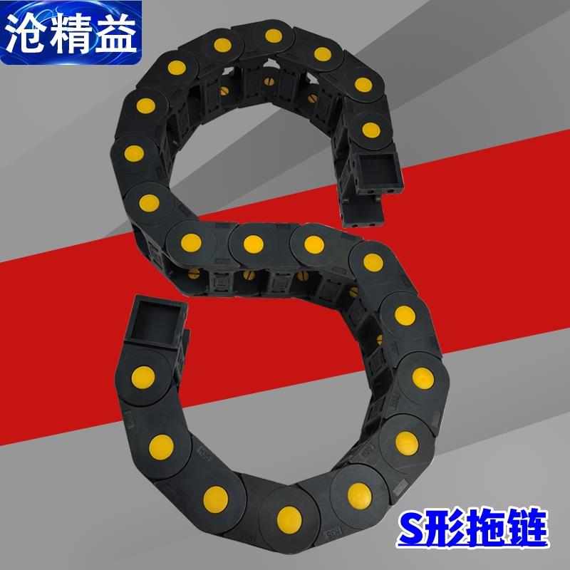 S型拖链尼龙坦克链机床电缆线槽S形桥式全封闭传动链塑料双向弯曲