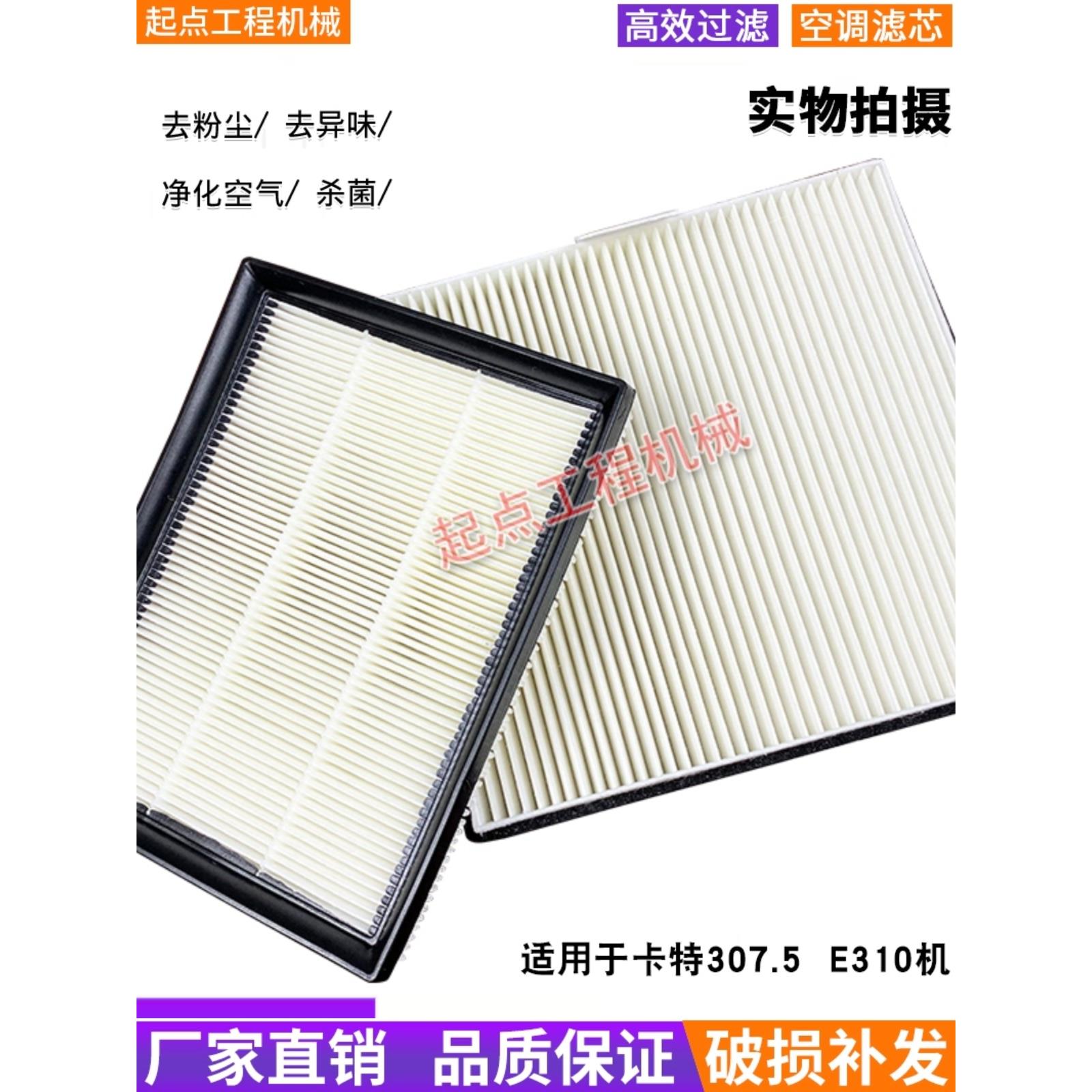 新款机型19款挖掘机卡特CAT310 E307.5 308.5滤清器滤网空调滤芯