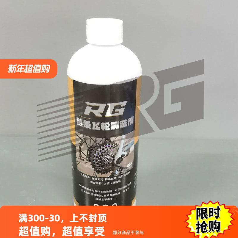 RG荣冠传动系统清洗剂 自行车炼条 飞轮去污剂保养工具 除锈去污