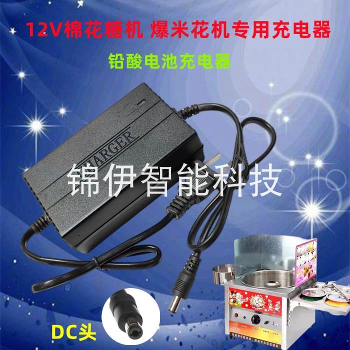 12V棉花糖爆米花机电瓶充电器12V8AH12AH20A铅酸蓄电池充电器圆孔