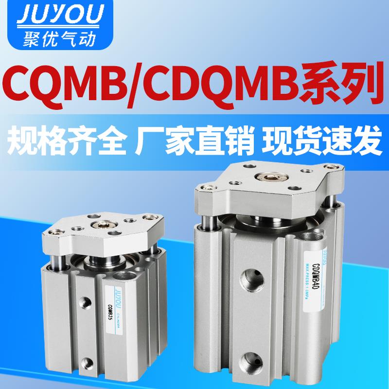 带导杆薄型三轴三杆气缸CQMB/CDQMB12/16/20/25X32X40X50X63-5X15