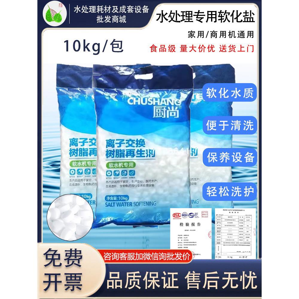 工业软水盐软水机专用盐高效款净水器颗粒盐商用家用树脂再生剂