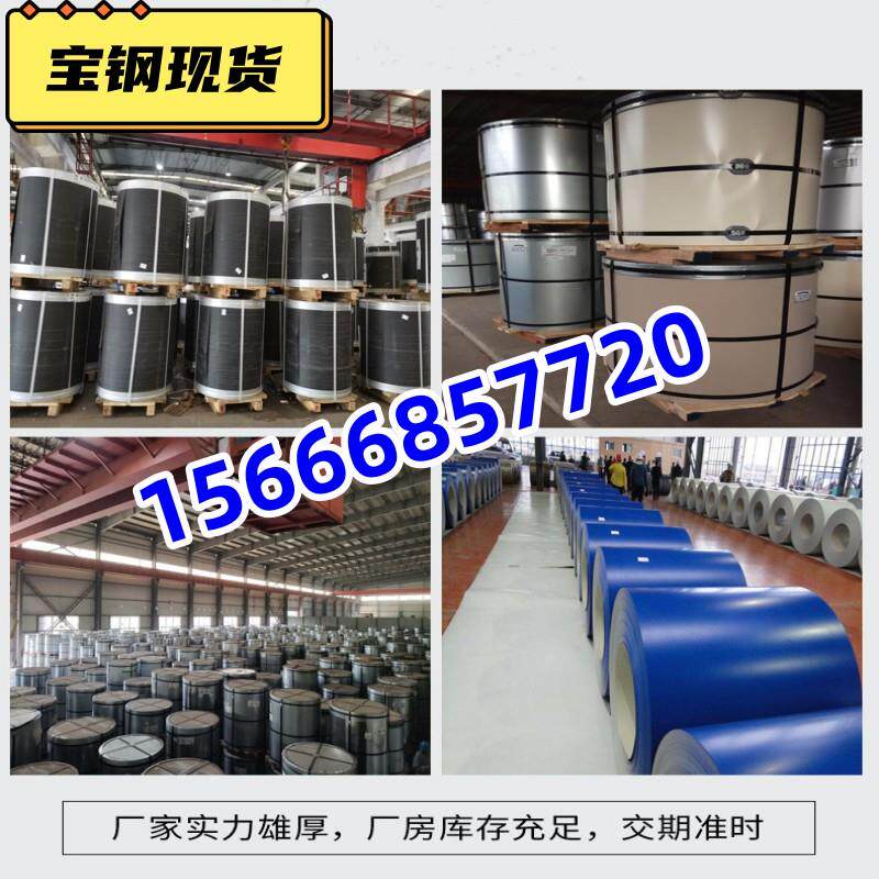 现货上海宝钢彩钢卷黄石宝钢彩涂卷镀铝锌卷镀铝锌镁彩钢瓦